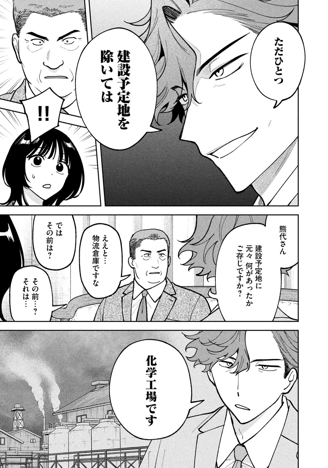 よき法律家は悪しき隣人 第75話 - 7