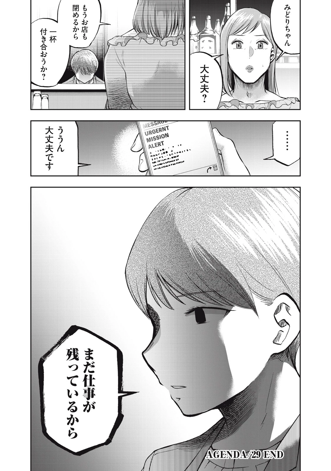 ブラックカラー～悪の組織をマネジメント～ 第29話 - 23