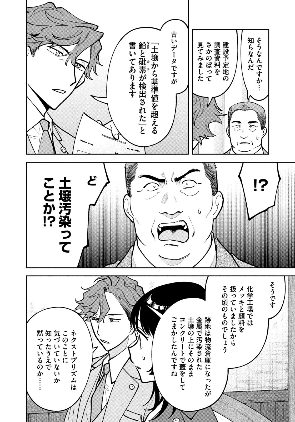 よき法律家は悪しき隣人 第75話 - 8