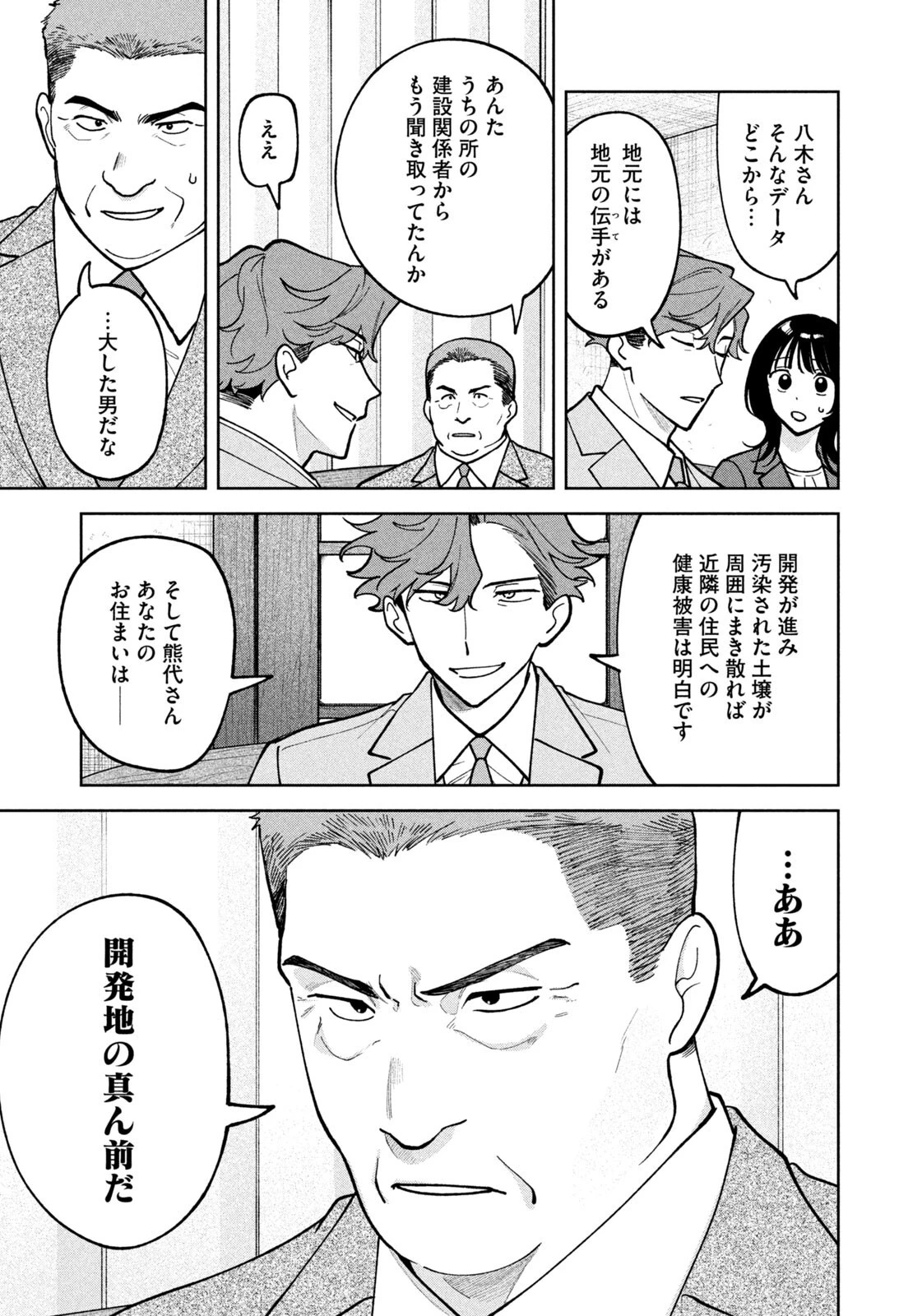 よき法律家は悪しき隣人 第75話 - 9