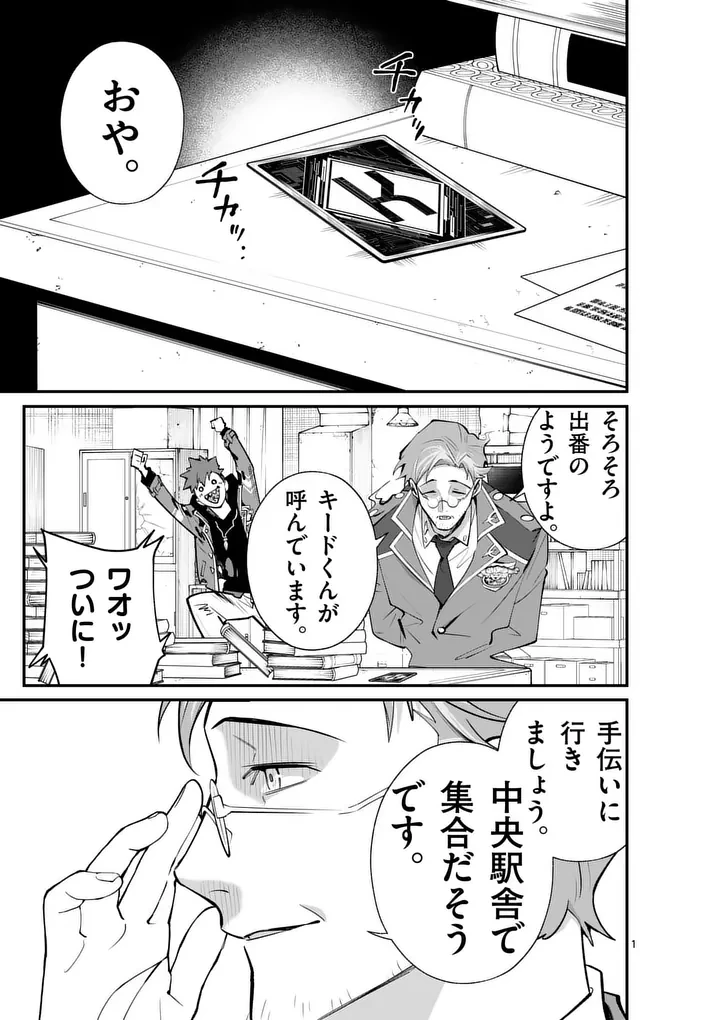 魔王都市@comic 第26話 - 1