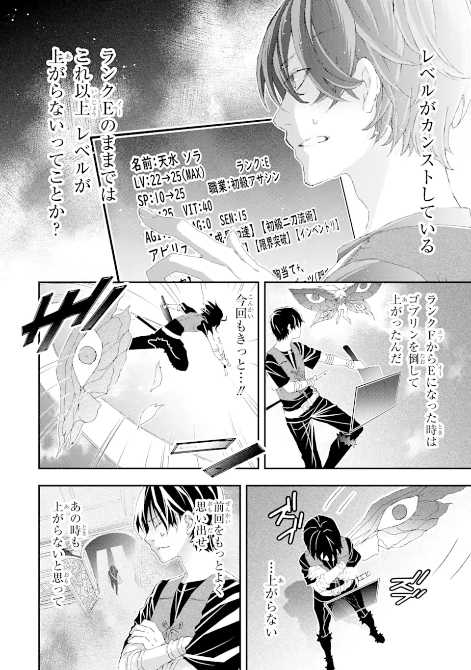 最弱冒険者が【完全ドロップ】で現代最強 自分だけのレアスキルとカスタムアビリティを駆使して他の誰より強くなる! 第15話 - 2