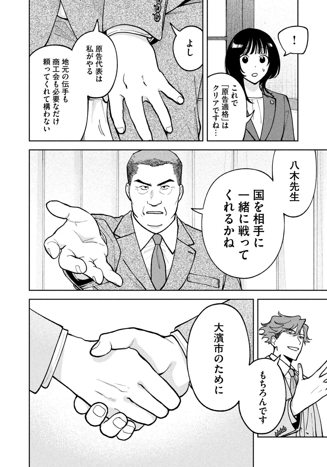 よき法律家は悪しき隣人 第75話 - 10