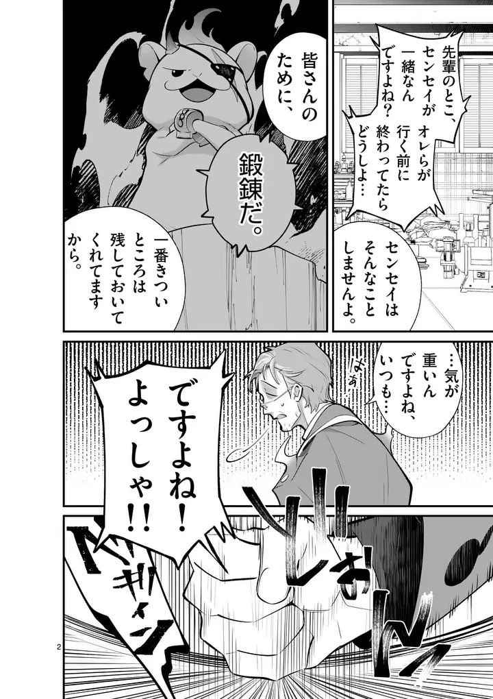 魔王都市@comic 第26話 - 2