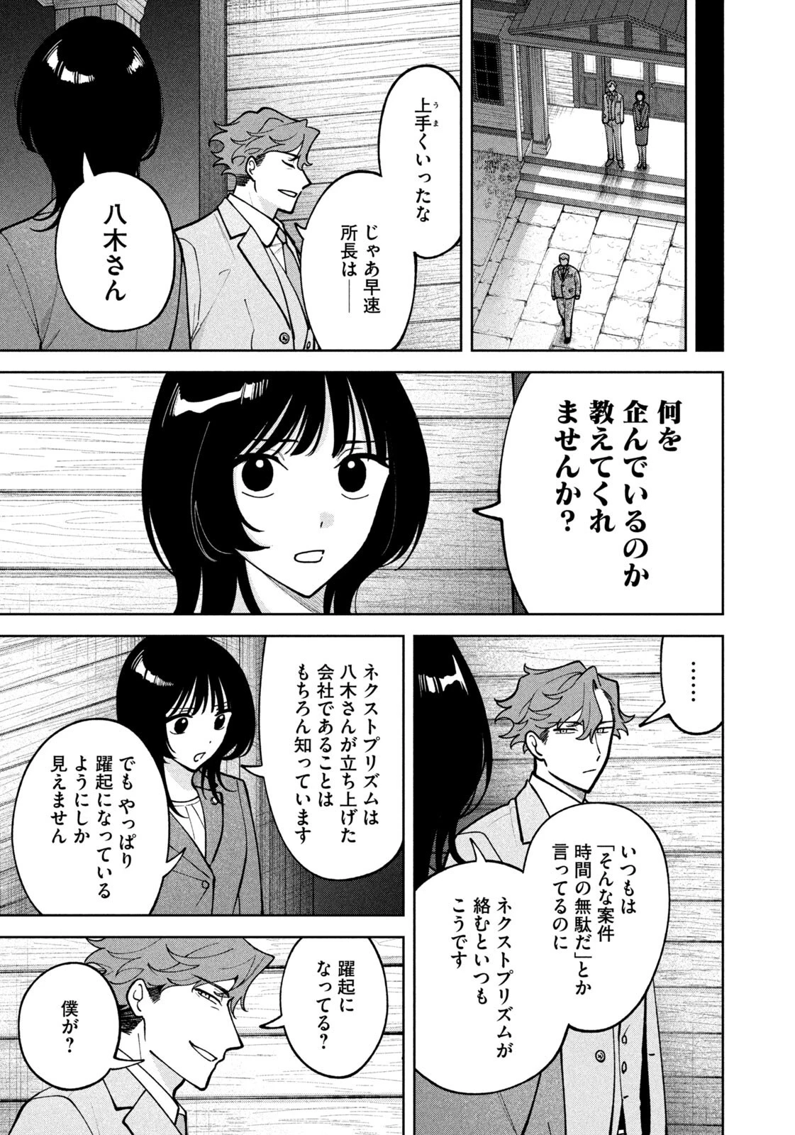 よき法律家は悪しき隣人 第75話 - 11