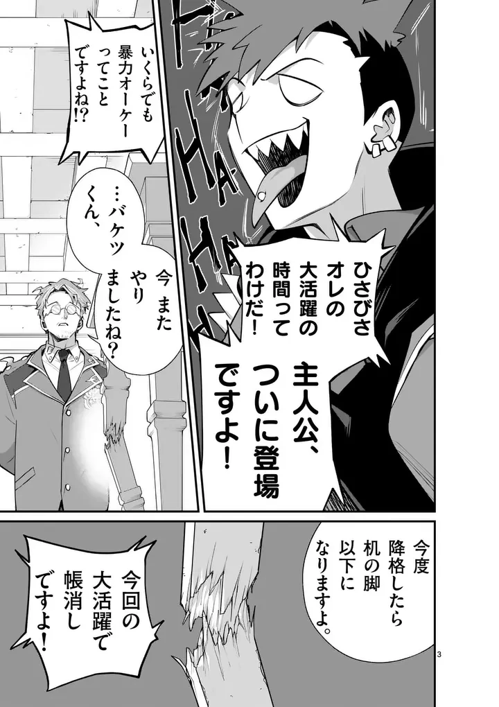魔王都市@comic 第26話 - 3