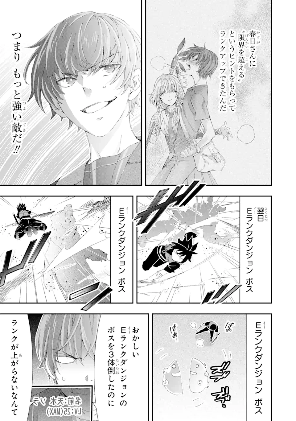 最弱冒険者が【完全ドロップ】で現代最強 自分だけのレアスキルとカスタムアビリティを駆使して他の誰より強くなる! 第15話 - 3