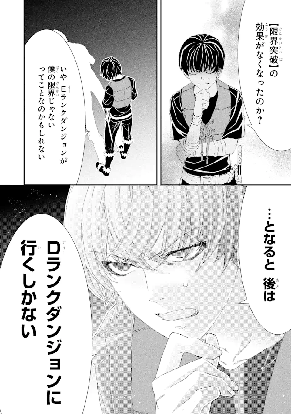 最弱冒険者が【完全ドロップ】で現代最強 自分だけのレアスキルとカスタムアビリティを駆使して他の誰より強くなる! 第15話 - 4