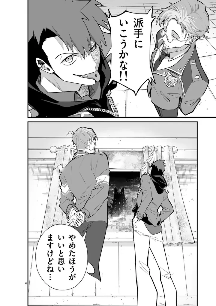 魔王都市@comic 第26話 - 4
