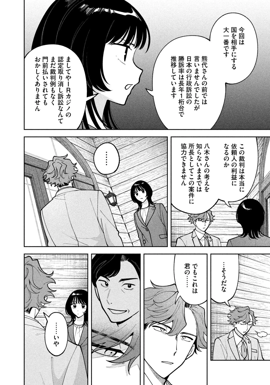 よき法律家は悪しき隣人 第75話 - 12