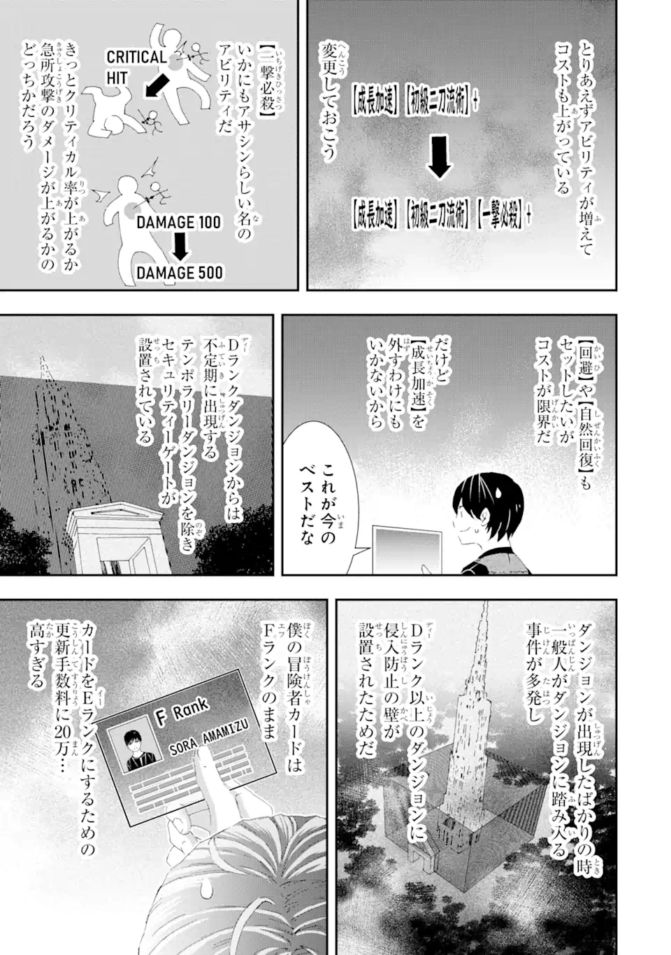 最弱冒険者が【完全ドロップ】で現代最強 自分だけのレアスキルとカスタムアビリティを駆使して他の誰より強くなる! 第15話 - 5