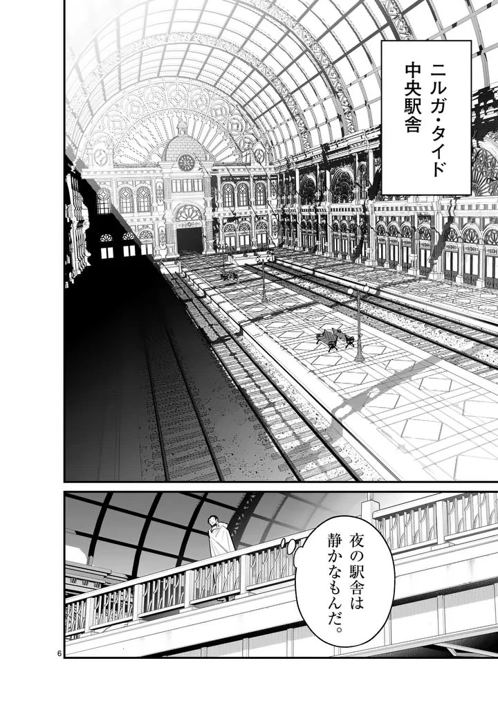 魔王都市@comic 第26話 - 6