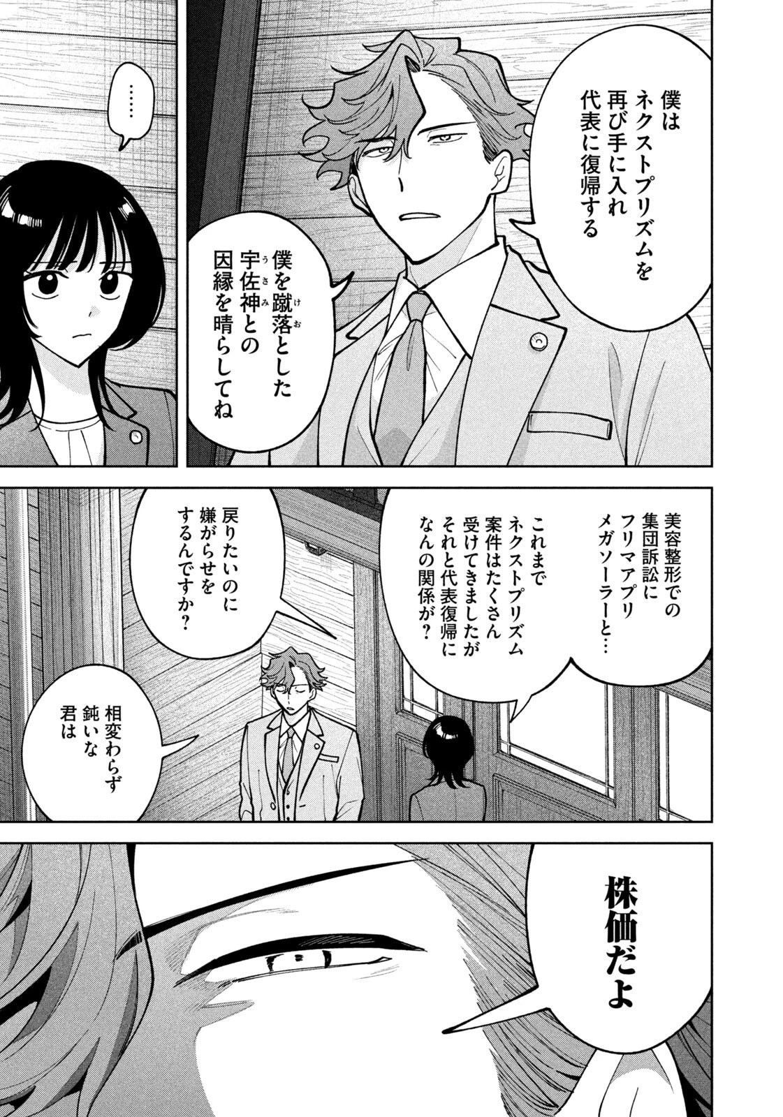 よき法律家は悪しき隣人 第75話 - 13