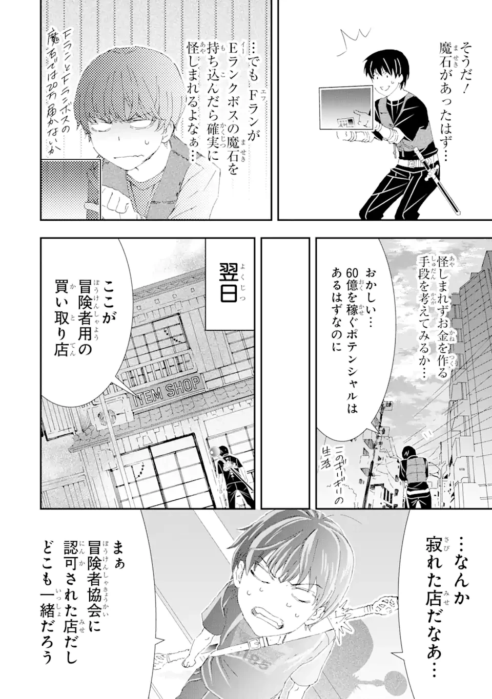 最弱冒険者が【完全ドロップ】で現代最強 自分だけのレアスキルとカスタムアビリティを駆使して他の誰より強くなる! 第15話 - 6