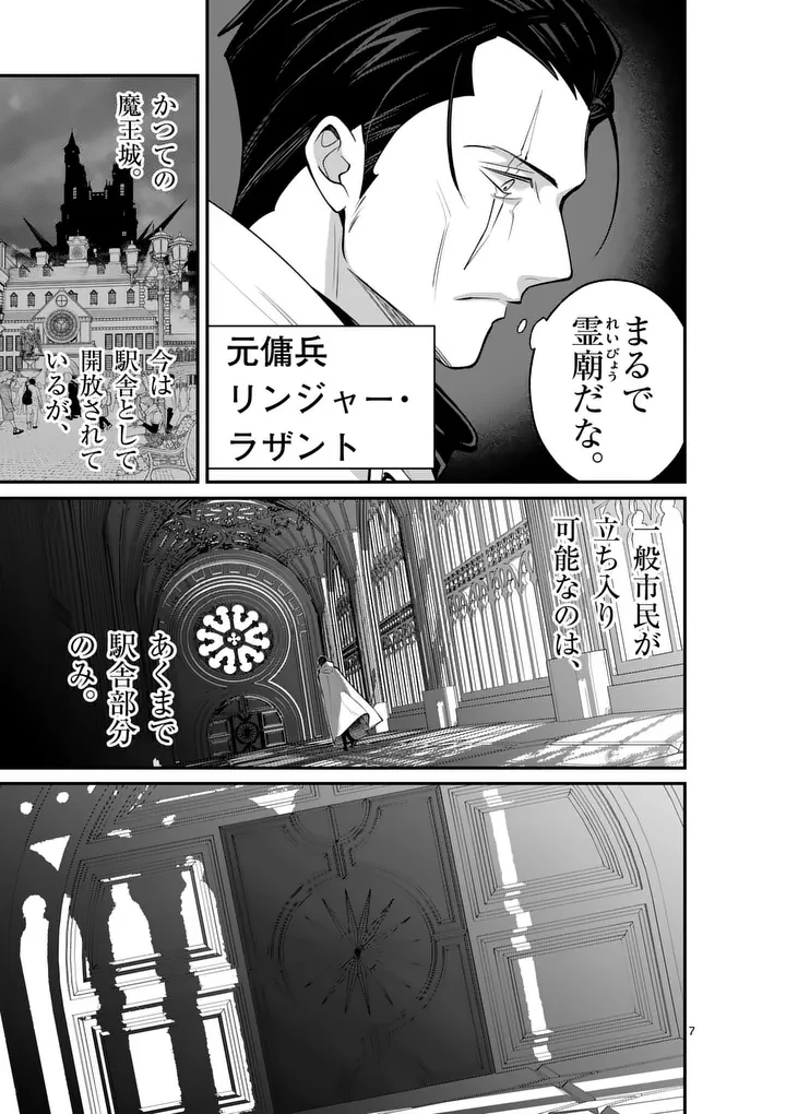 魔王都市@comic 第26話 - 7