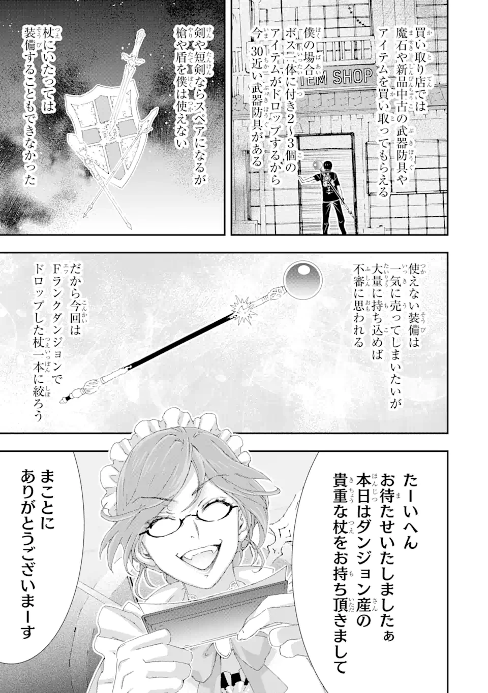 最弱冒険者が【完全ドロップ】で現代最強 自分だけのレアスキルとカスタムアビリティを駆使して他の誰より強くなる! 第15話 - 7