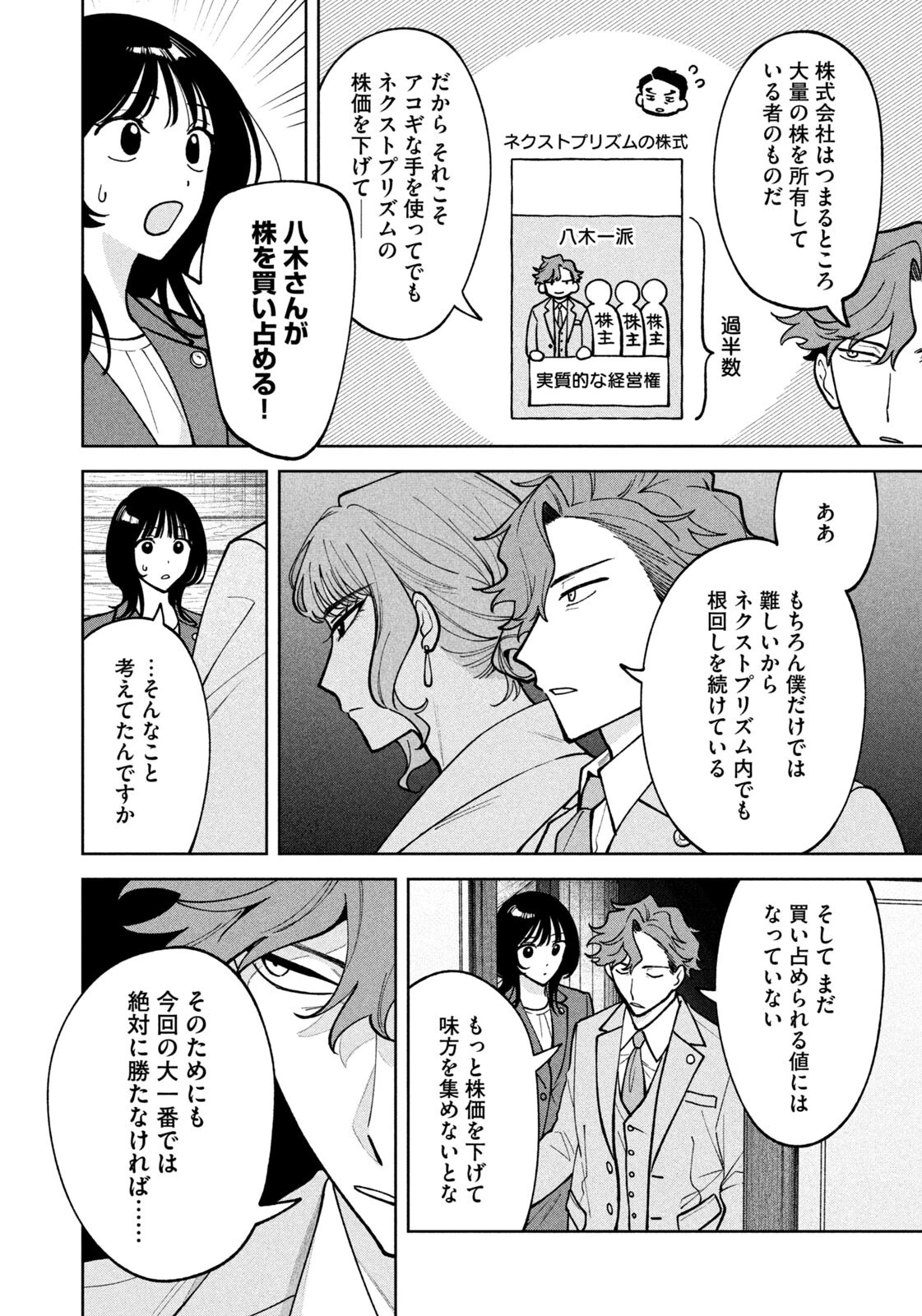 よき法律家は悪しき隣人 第75話 - 14