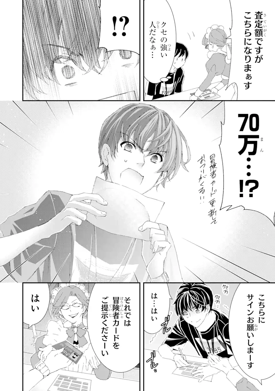 最弱冒険者が【完全ドロップ】で現代最強 自分だけのレアスキルとカスタムアビリティを駆使して他の誰より強くなる! 第15話 - 8