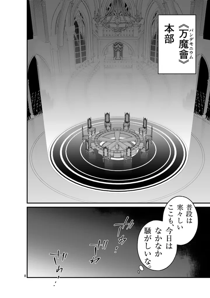 魔王都市@comic 第26話 - 8
