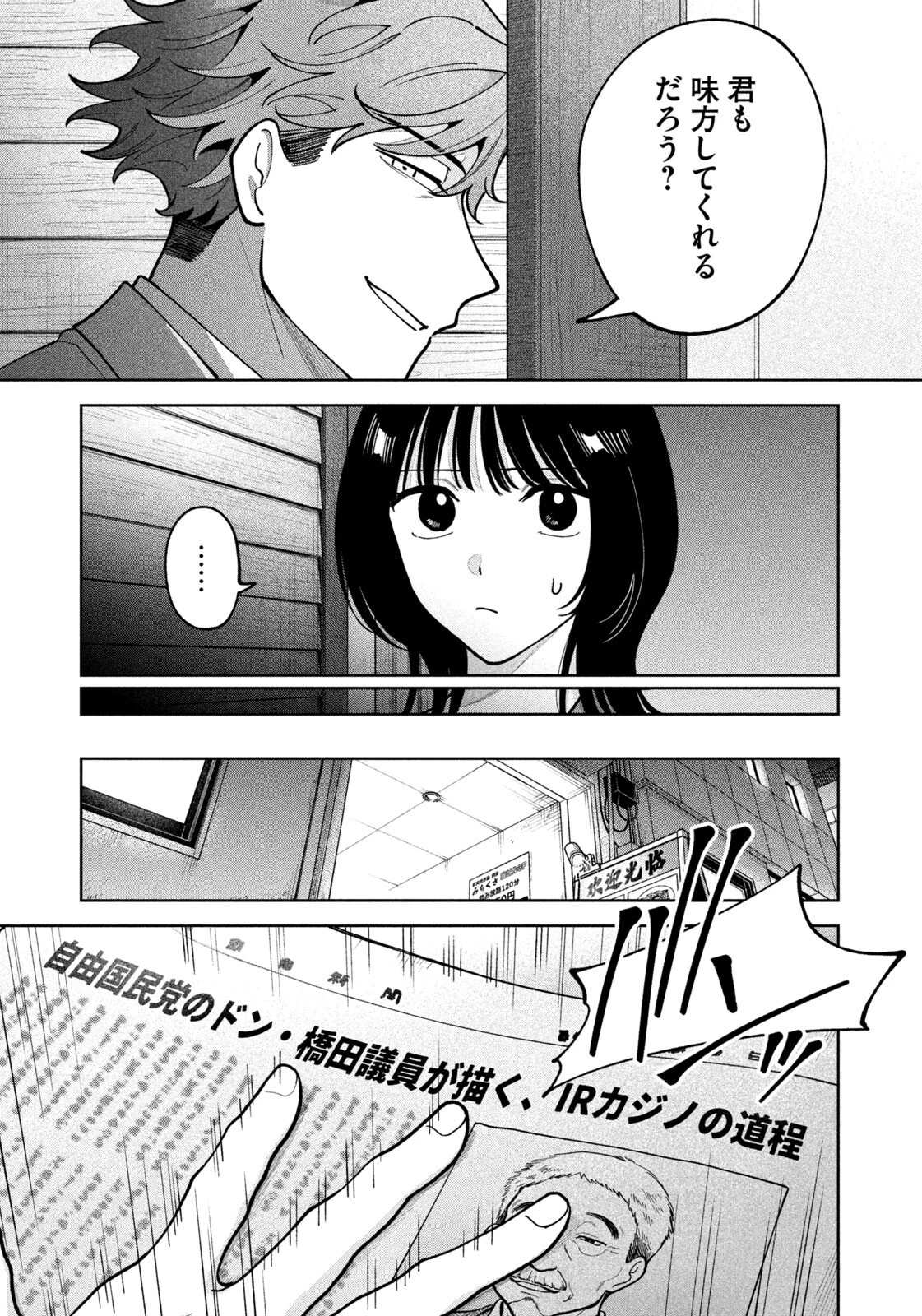 よき法律家は悪しき隣人 第75話 - 15