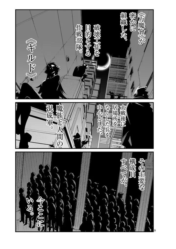 魔王都市@comic 第26話 - 9