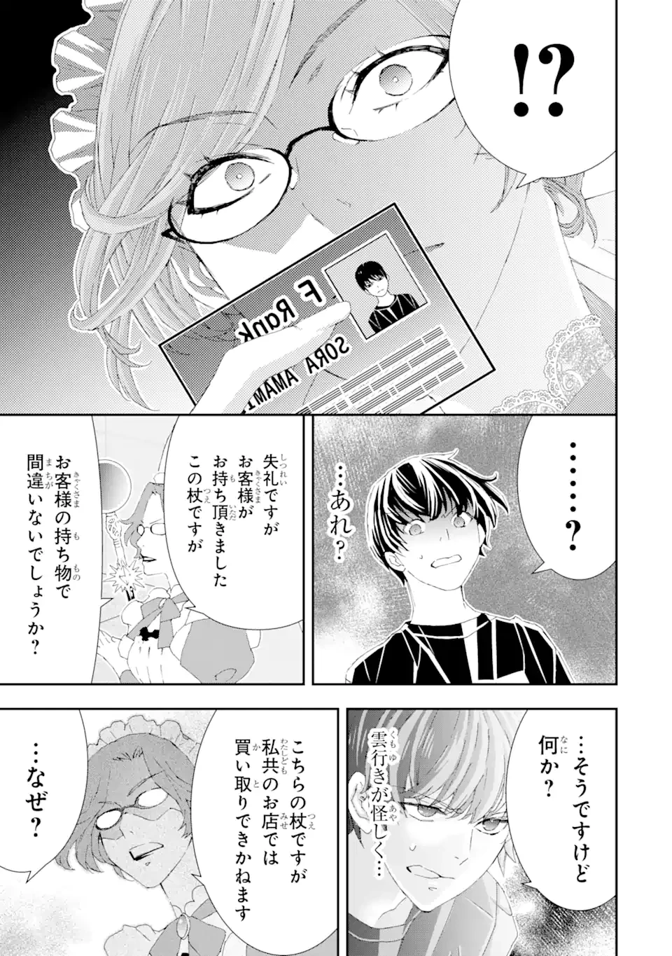 最弱冒険者が【完全ドロップ】で現代最強 自分だけのレアスキルとカスタムアビリティを駆使して他の誰より強くなる! 第15話 - 9