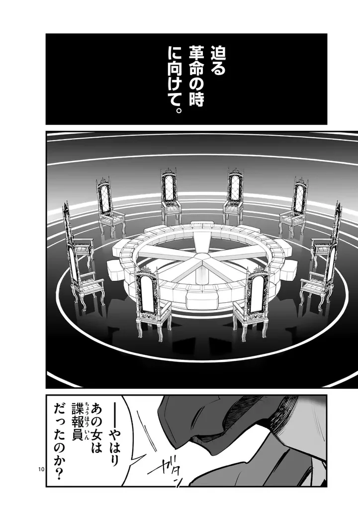 魔王都市@comic 第26話 - 10