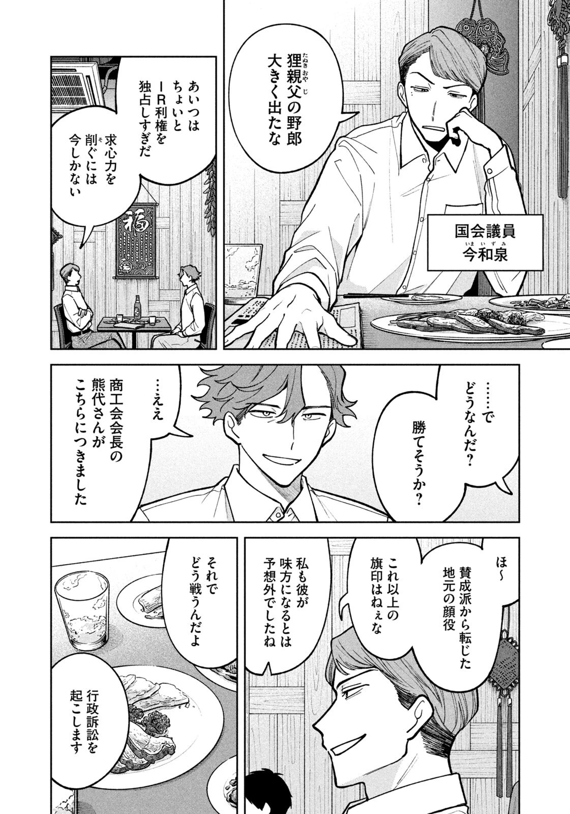 よき法律家は悪しき隣人 第75話 - 16