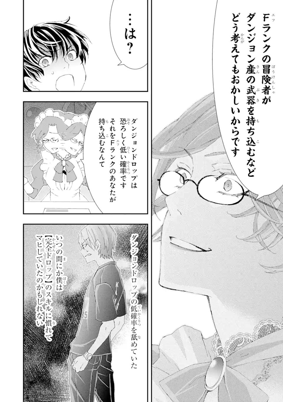 最弱冒険者が【完全ドロップ】で現代最強 自分だけのレアスキルとカスタムアビリティを駆使して他の誰より強くなる! 第15話 - 10