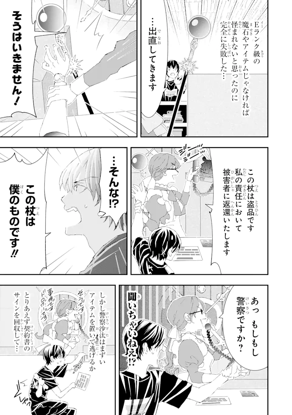 最弱冒険者が【完全ドロップ】で現代最強 自分だけのレアスキルとカスタムアビリティを駆使して他の誰より強くなる! 第15話 - 11