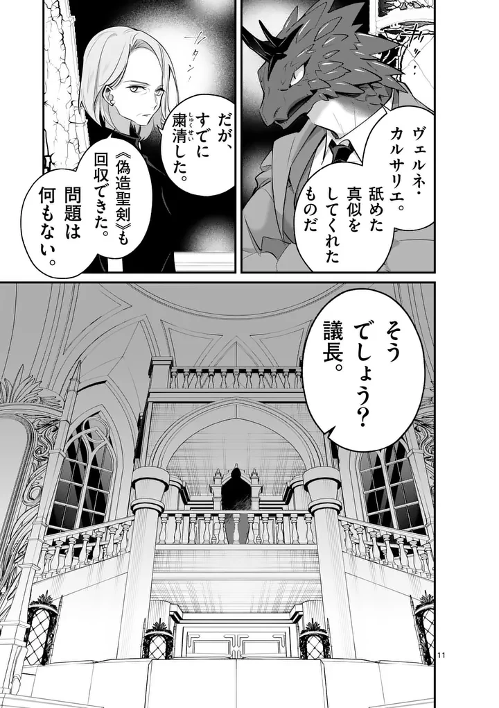 魔王都市@comic 第26話 - 11