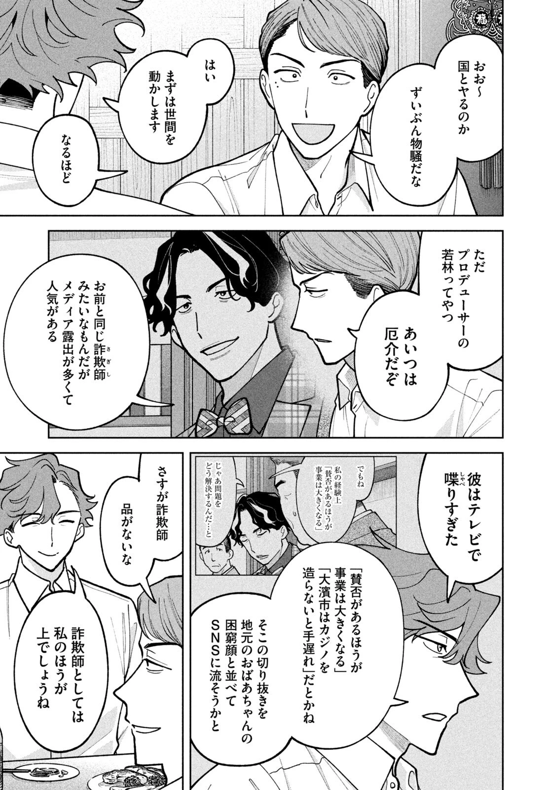 よき法律家は悪しき隣人 第75話 - 17