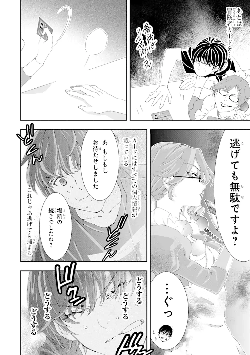 最弱冒険者が【完全ドロップ】で現代最強 自分だけのレアスキルとカスタムアビリティを駆使して他の誰より強くなる! 第15話 - 12