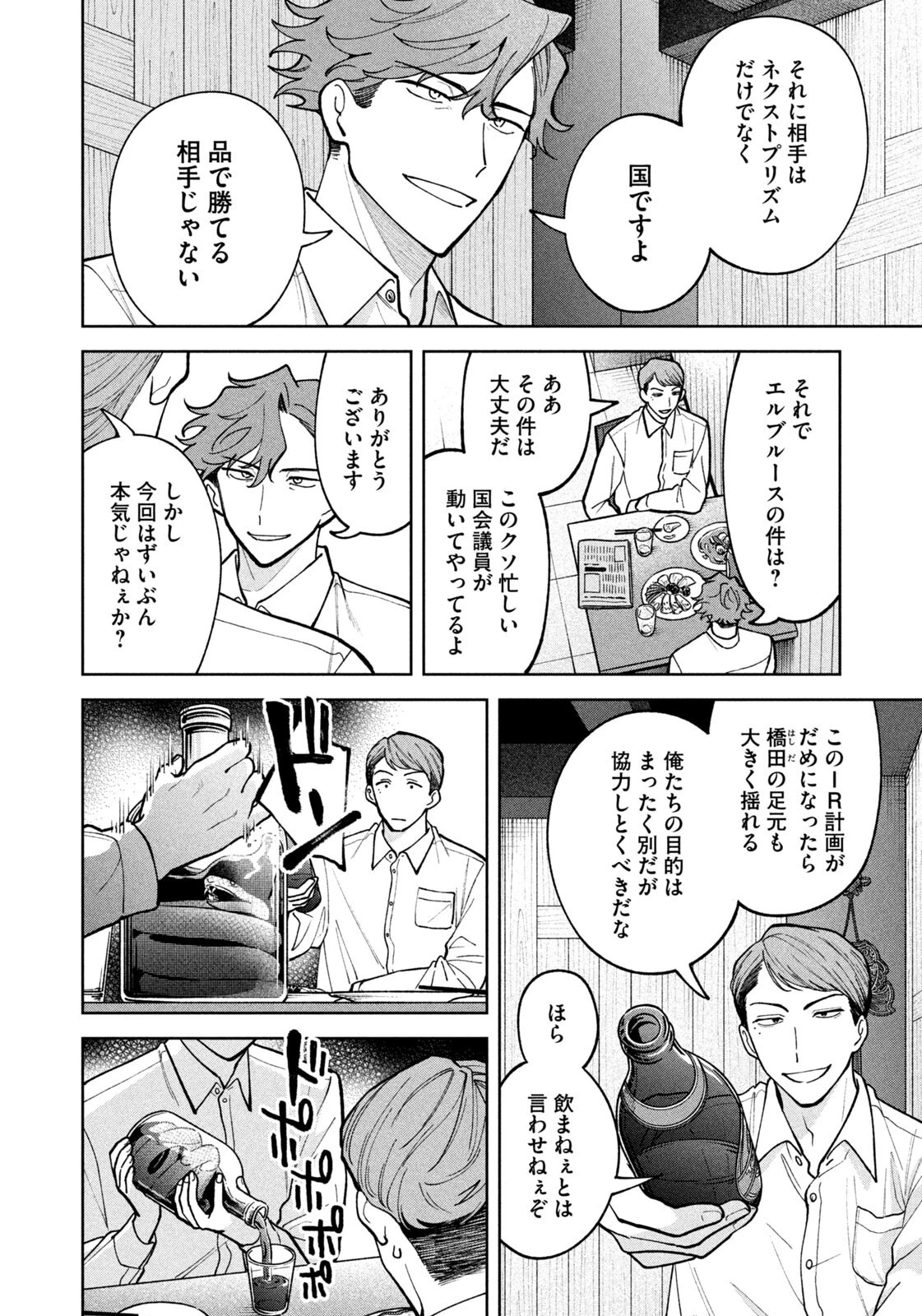 よき法律家は悪しき隣人 第75話 - 18