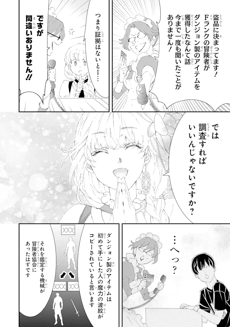 最弱冒険者が【完全ドロップ】で現代最強 自分だけのレアスキルとカスタムアビリティを駆使して他の誰より強くなる! 第15話 - 14