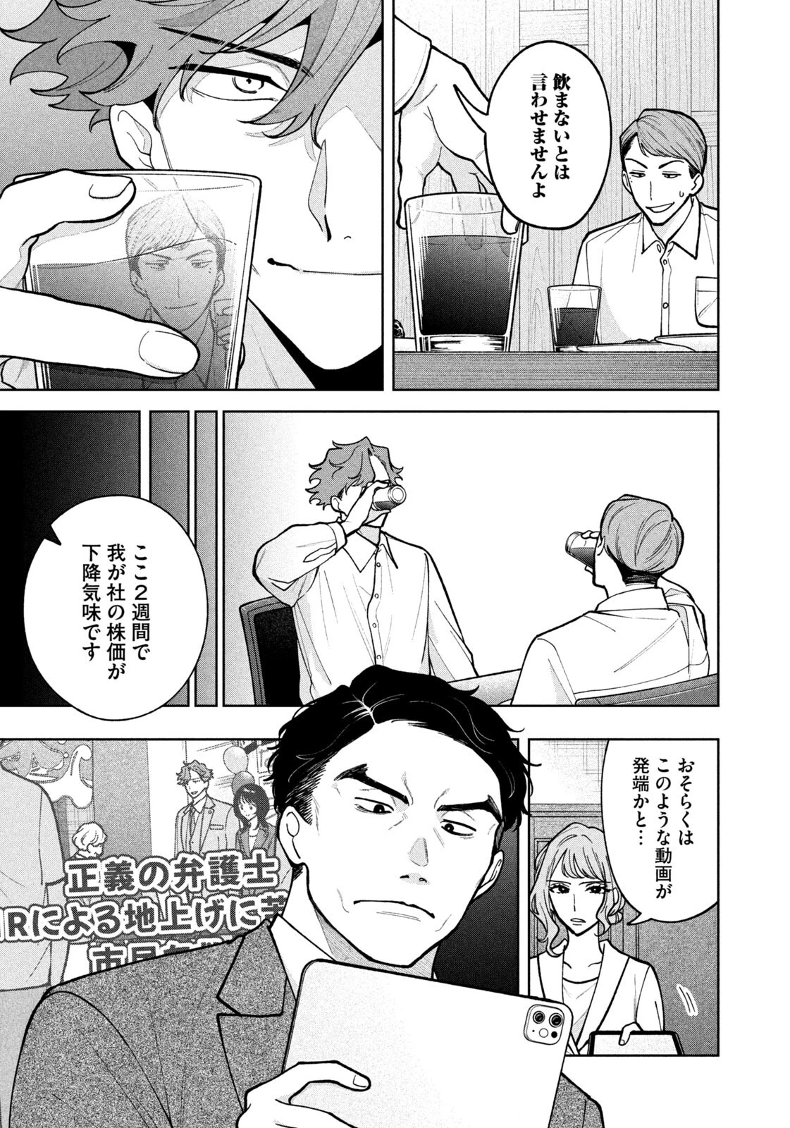 よき法律家は悪しき隣人 第75話 - 19