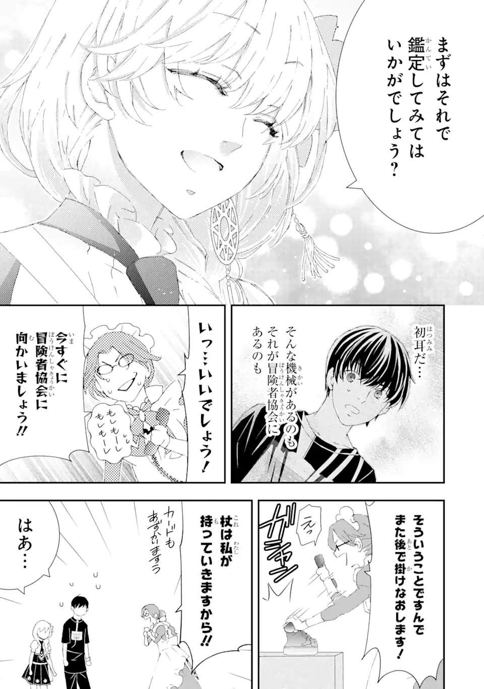 最弱冒険者が【完全ドロップ】で現代最強 自分だけのレアスキルとカスタムアビリティを駆使して他の誰より強くなる! 第15話 - 15