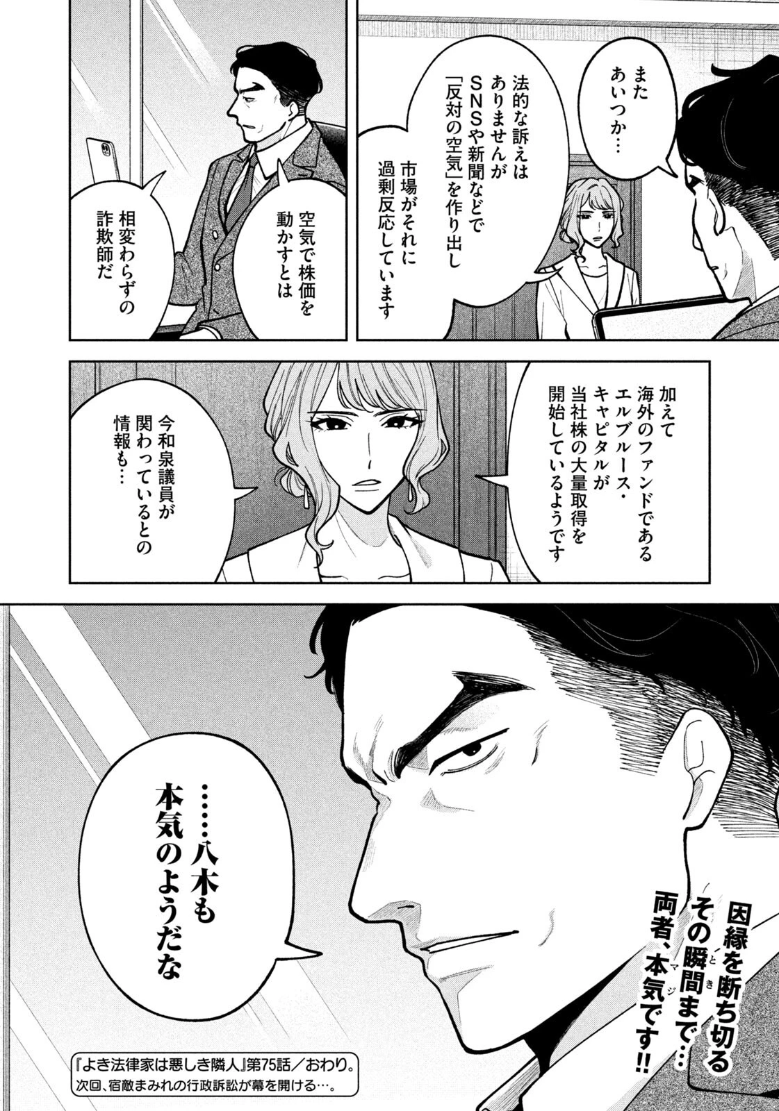 よき法律家は悪しき隣人 第75話 - 20