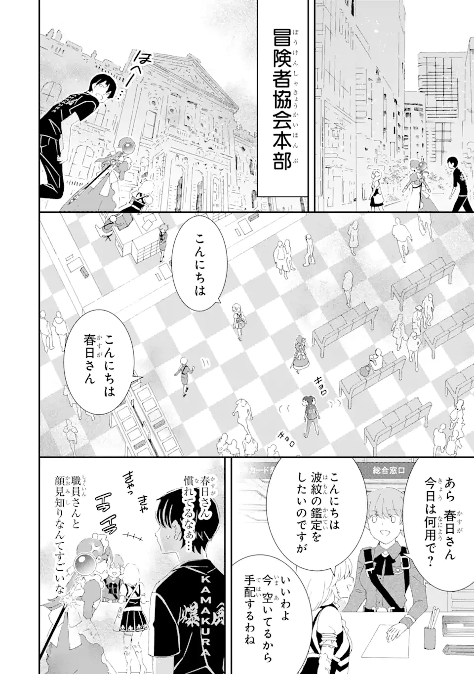 最弱冒険者が【完全ドロップ】で現代最強 自分だけのレアスキルとカスタムアビリティを駆使して他の誰より強くなる! 第15話 - 16