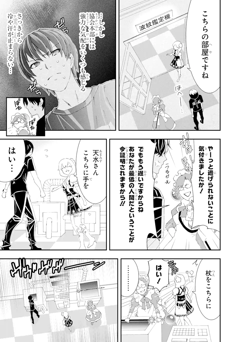 最弱冒険者が【完全ドロップ】で現代最強 自分だけのレアスキルとカスタムアビリティを駆使して他の誰より強くなる! 第15話 - 17