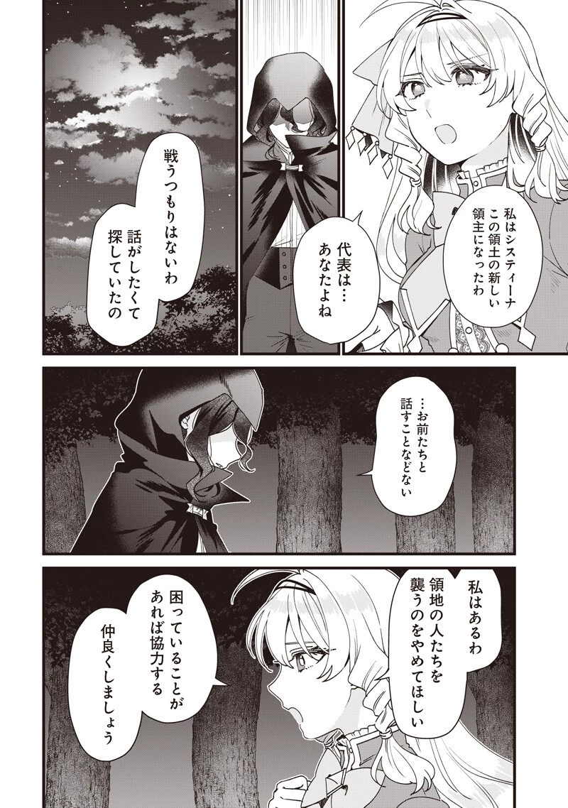 左遷された第三王女は『辺境改革』を始めます!! 第37話 - 4