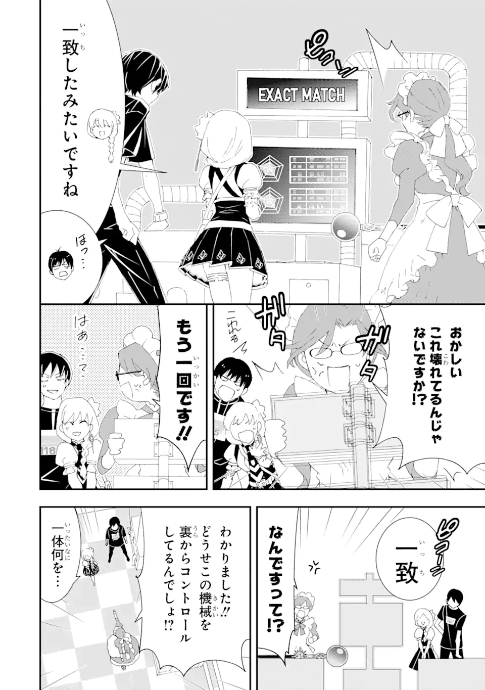最弱冒険者が【完全ドロップ】で現代最強 自分だけのレアスキルとカスタムアビリティを駆使して他の誰より強くなる! 第15話 - 18