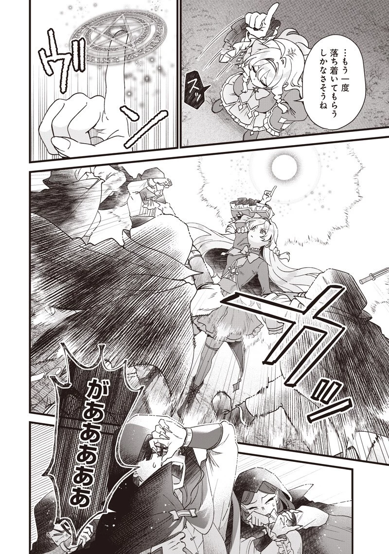 左遷された第三王女は『辺境改革』を始めます!! 第37話 - 6