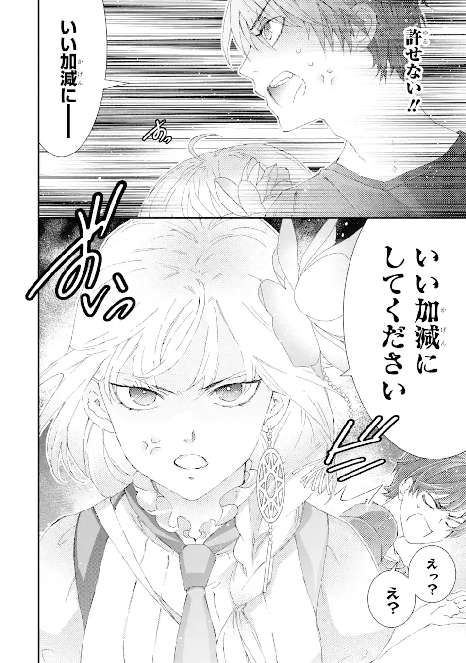 最弱冒険者が【完全ドロップ】で現代最強 自分だけのレアスキルとカスタムアビリティを駆使して他の誰より強くなる! 第15話 - 20