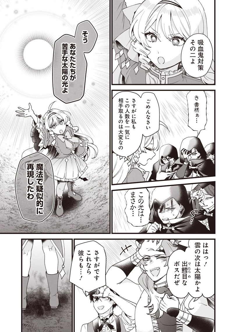 左遷された第三王女は『辺境改革』を始めます!! 第37話 - 7