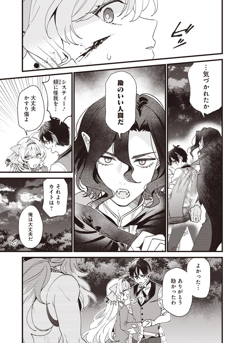左遷された第三王女は『辺境改革』を始めます!! 第37話 - 9