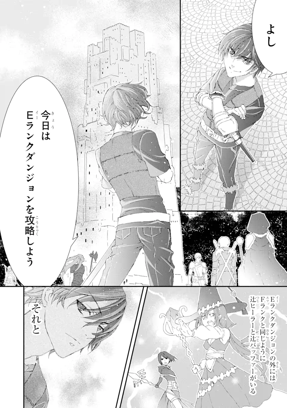 最弱冒険者が【完全ドロップ】で現代最強 自分だけのレアスキルとカスタムアビリティを駆使して他の誰より強くなる! 第14話 - 2