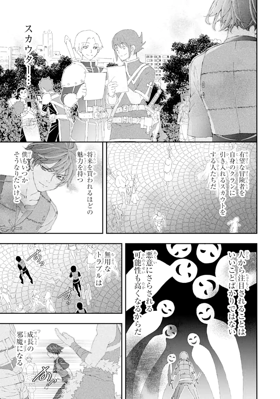 最弱冒険者が【完全ドロップ】で現代最強 自分だけのレアスキルとカスタムアビリティを駆使して他の誰より強くなる! 第14話 - 3