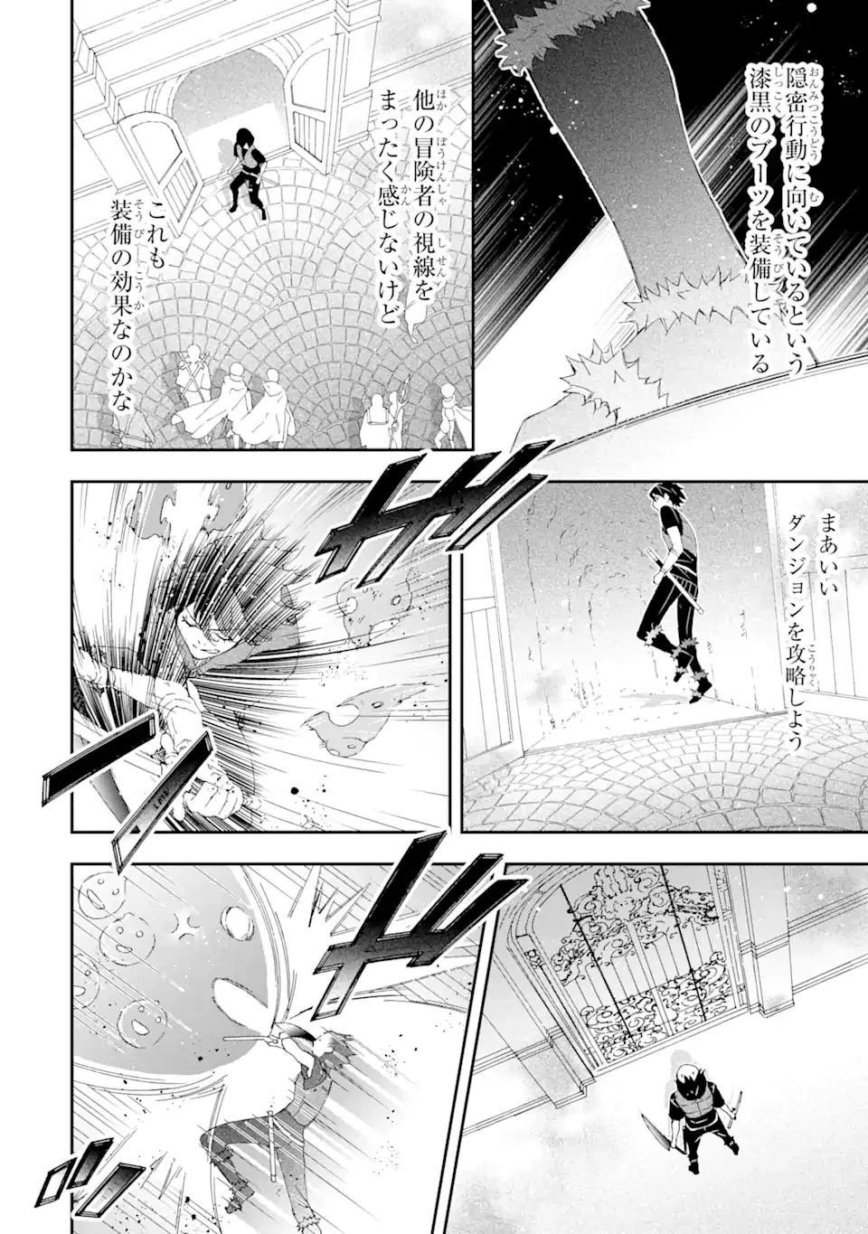 最弱冒険者が【完全ドロップ】で現代最強 自分だけのレアスキルとカスタムアビリティを駆使して他の誰より強くなる! 第14話 - 4
