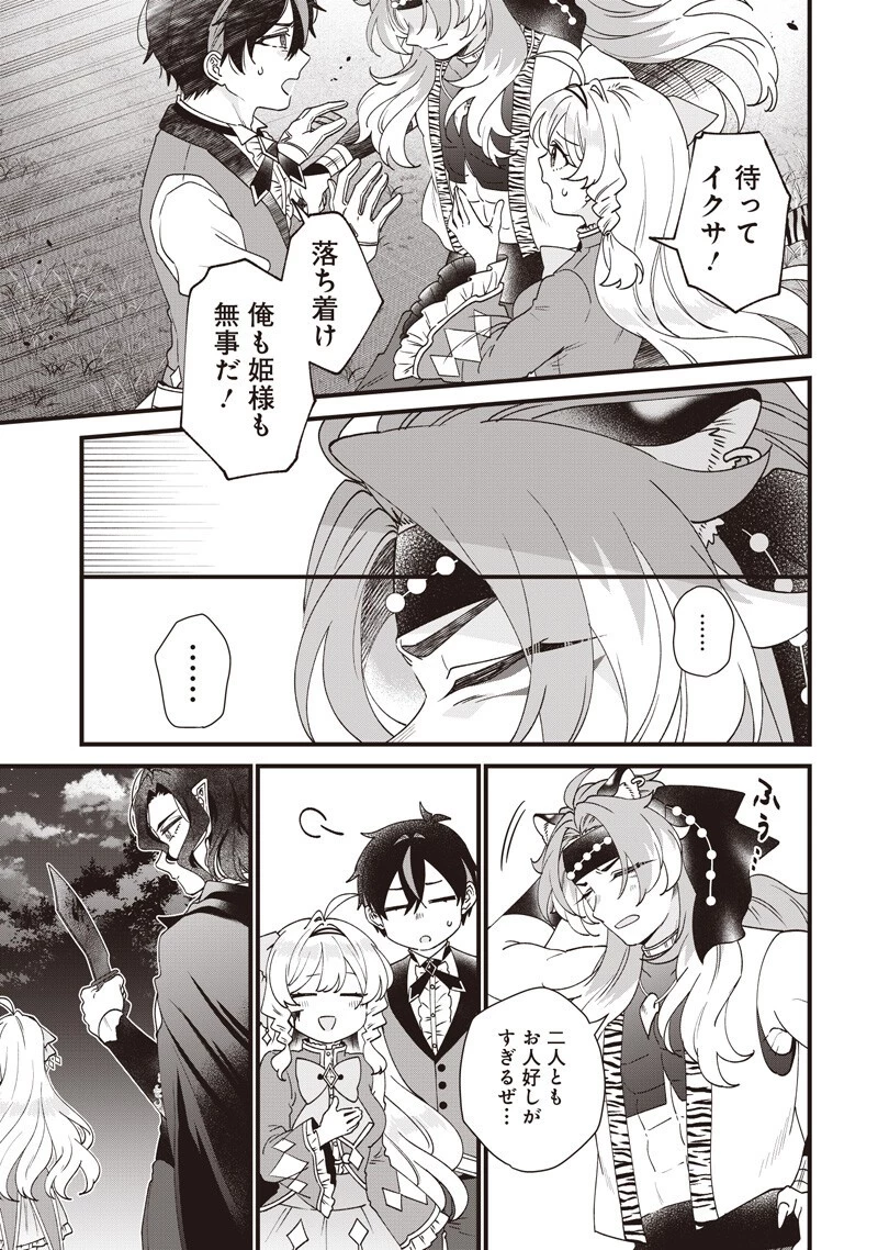 左遷された第三王女は『辺境改革』を始めます!! 第37話 - 11